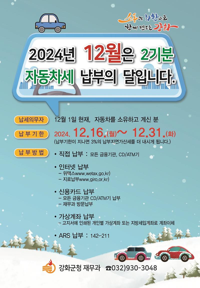 12월은 2기분 '자동차세 납부'의 달🚘